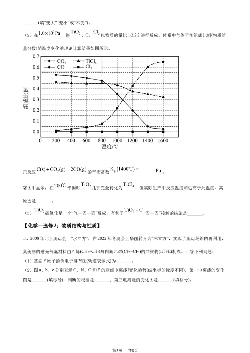 2022年高考化学试卷（全国甲卷）（空白卷）_历年高考真题合集_化学历年高考真题_新&middot;Word版2008-2025&middot;高考化学真题_化学（按省份分类）2008-2025_2008-2025&middot;（云南）化学高考真题