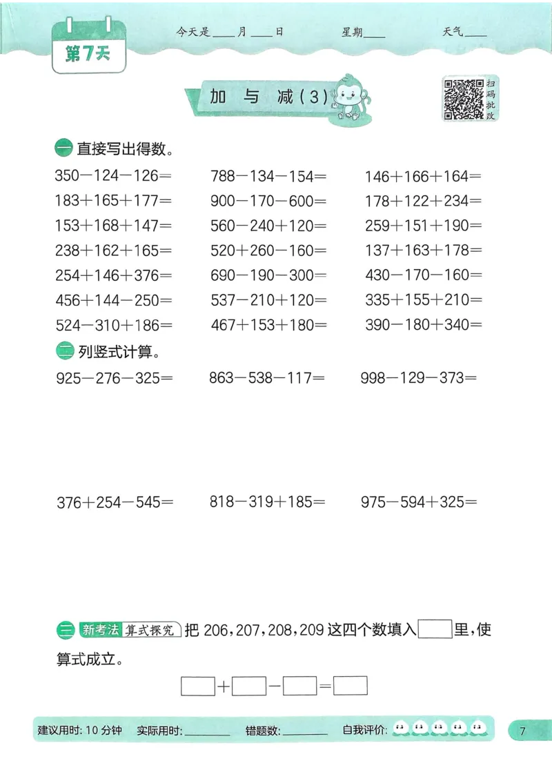 25春实验班计算提优北师数学3上_三年级上下册资料_53黄冈多个品牌系列资料_数学