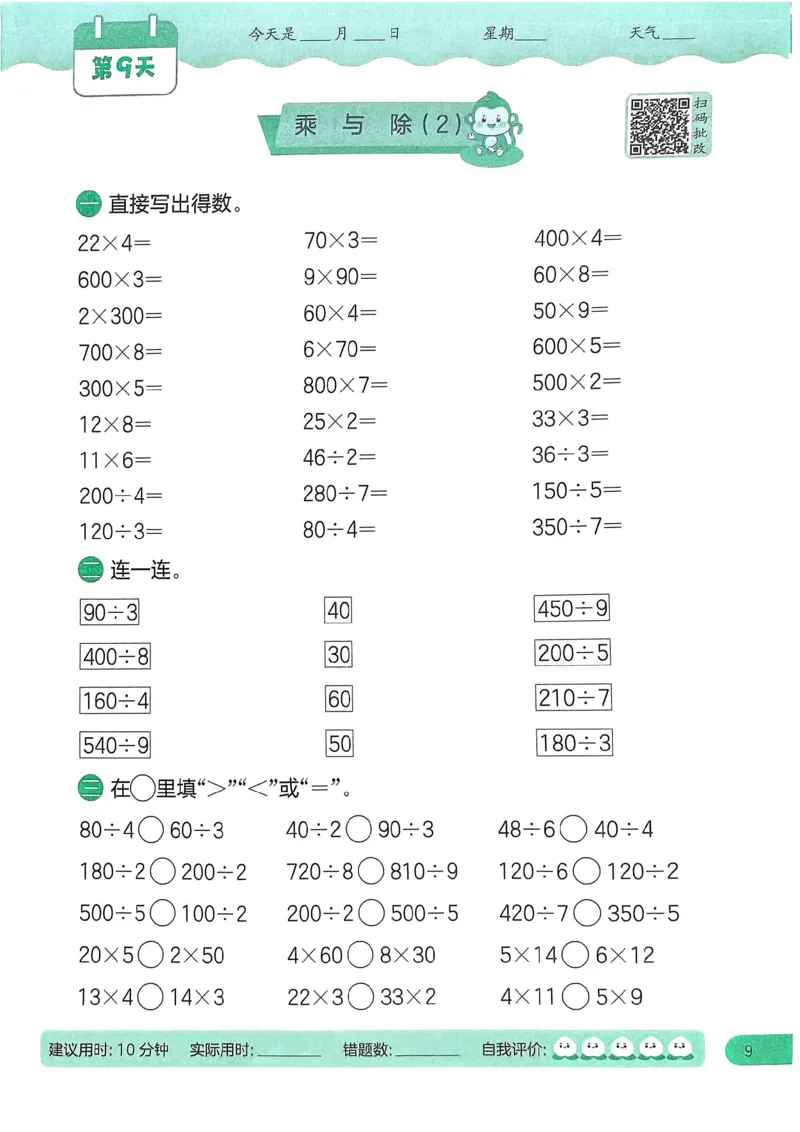 25春实验班计算提优北师数学3上_三年级上下册资料_53黄冈多个品牌系列资料_数学
