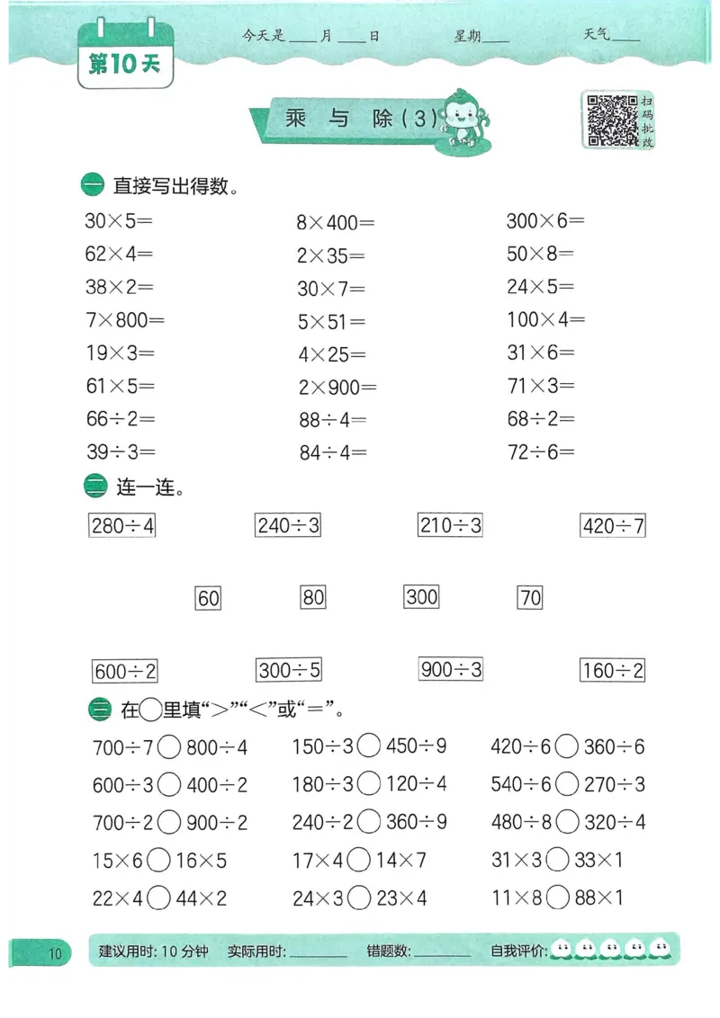 25春实验班计算提优北师数学3上_三年级上下册资料_53黄冈多个品牌系列资料_数学
