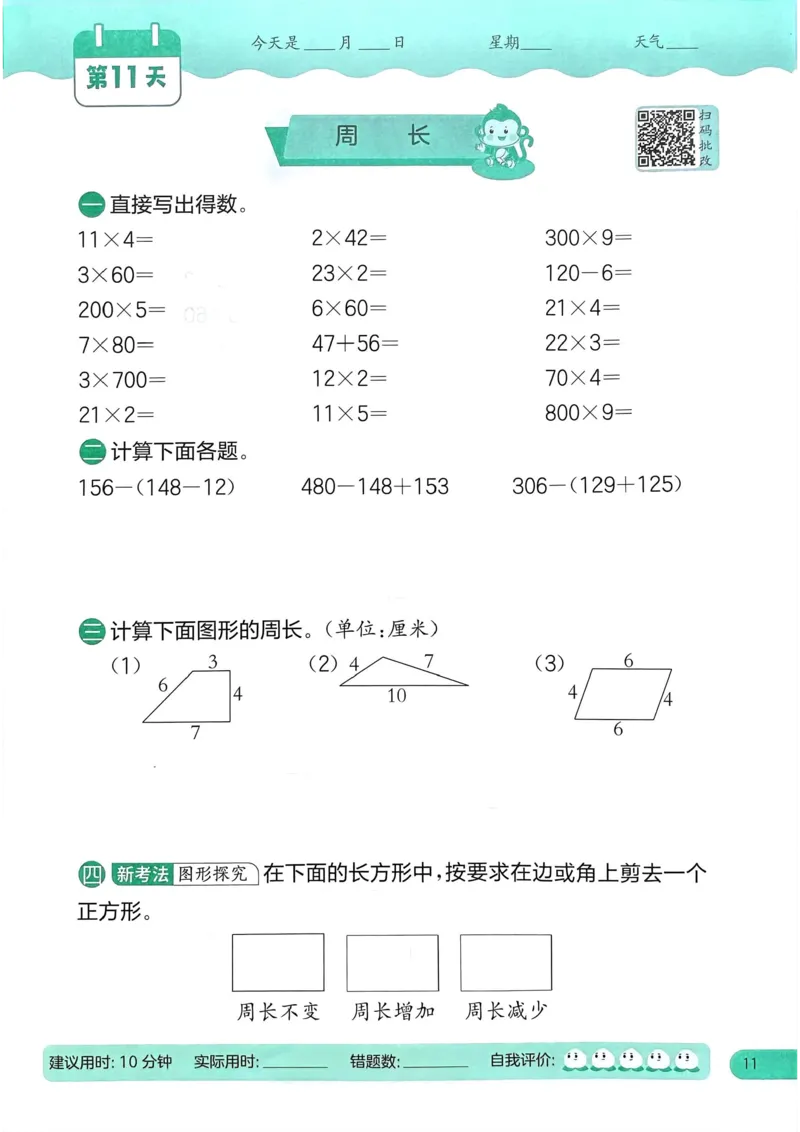 25春实验班计算提优北师数学3上_三年级上下册资料_53黄冈多个品牌系列资料_数学