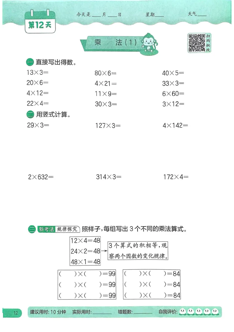25春实验班计算提优北师数学3上_三年级上下册资料_53黄冈多个品牌系列资料_数学