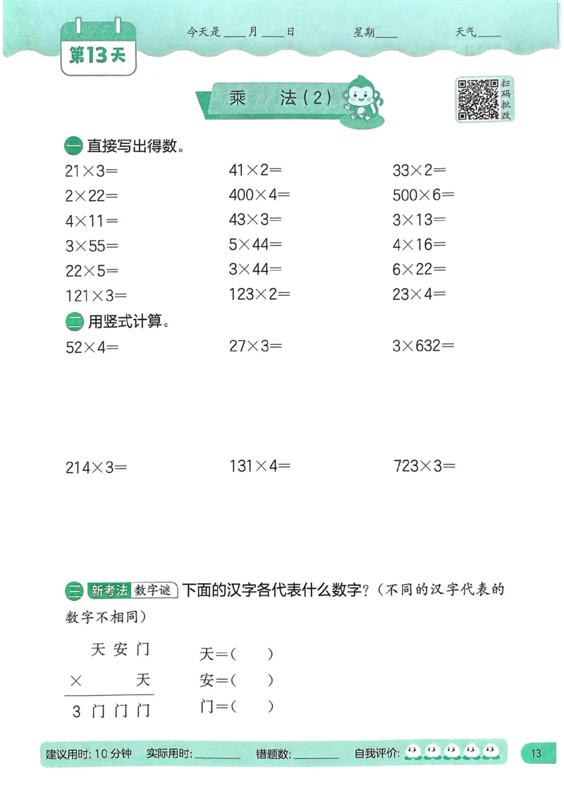 25春实验班计算提优北师数学3上_三年级上下册资料_53黄冈多个品牌系列资料_数学