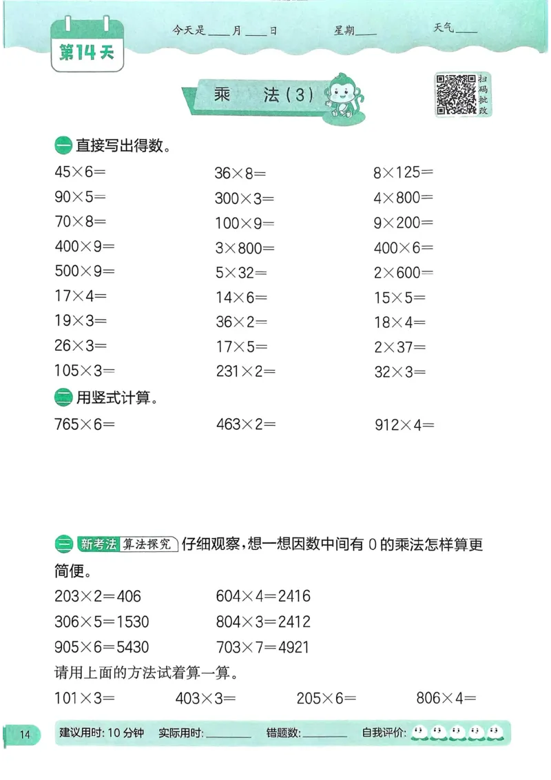 25春实验班计算提优北师数学3上_三年级上下册资料_53黄冈多个品牌系列资料_数学