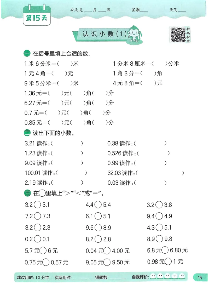 25春实验班计算提优北师数学3上_三年级上下册资料_53黄冈多个品牌系列资料_数学