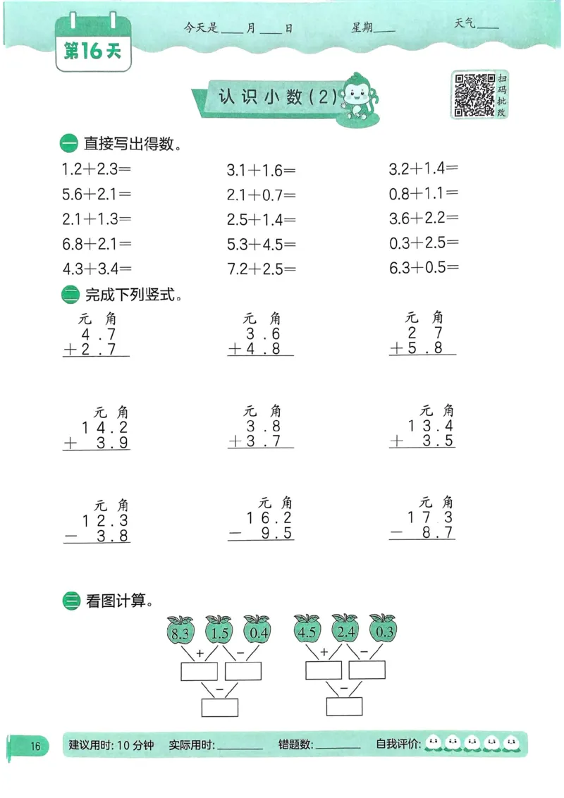 25春实验班计算提优北师数学3上_三年级上下册资料_53黄冈多个品牌系列资料_数学
