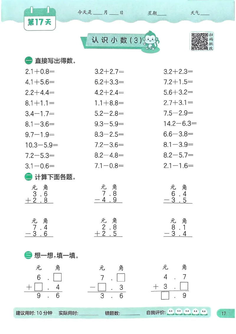 25春实验班计算提优北师数学3上_三年级上下册资料_53黄冈多个品牌系列资料_数学