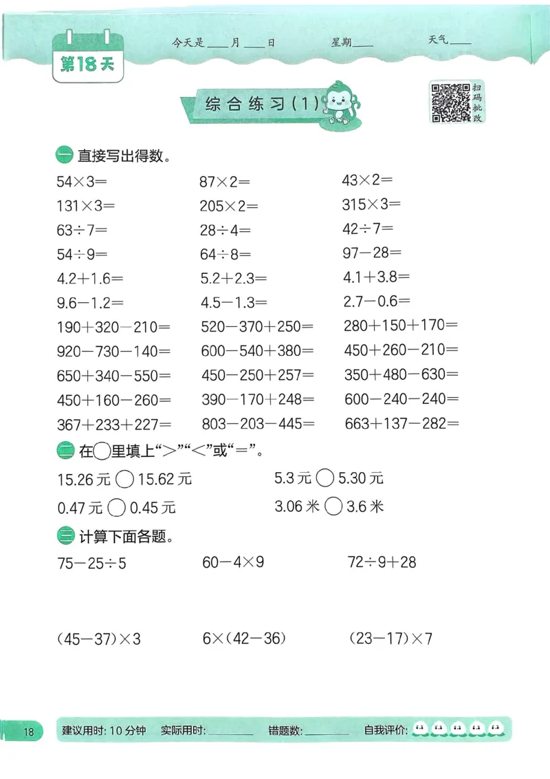 25春实验班计算提优北师数学3上_三年级上下册资料_53黄冈多个品牌系列资料_数学