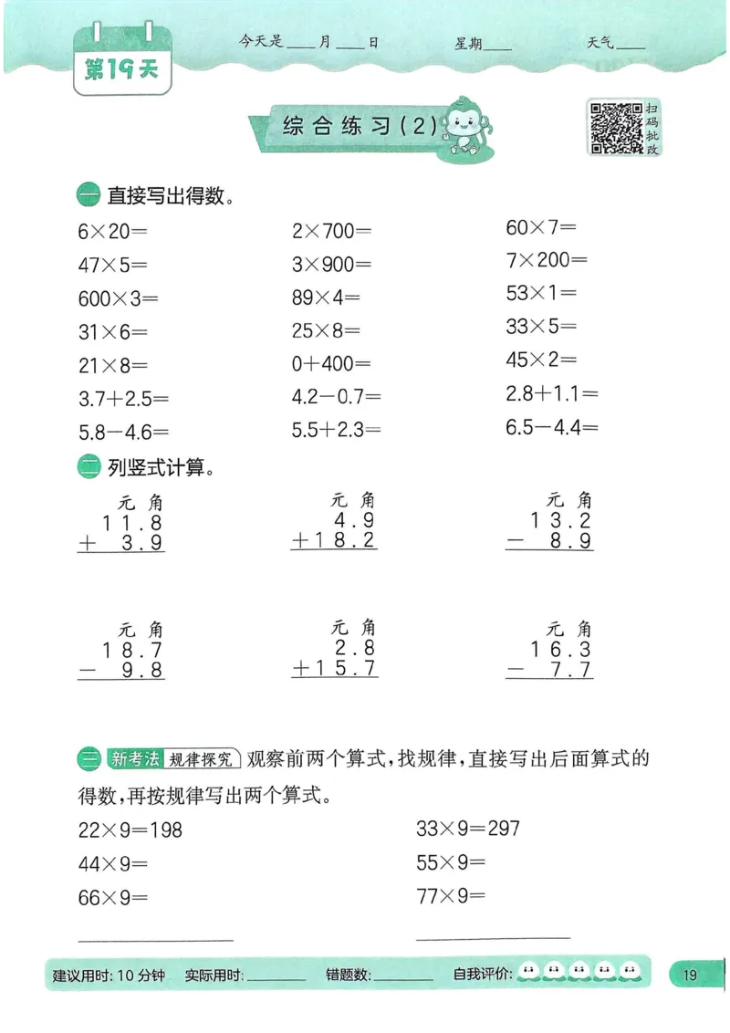 25春实验班计算提优北师数学3上_三年级上下册资料_53黄冈多个品牌系列资料_数学