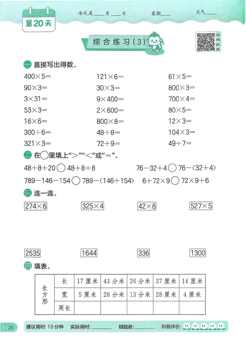 25春实验班计算提优北师数学3上_三年级上下册资料_53黄冈多个品牌系列资料_数学