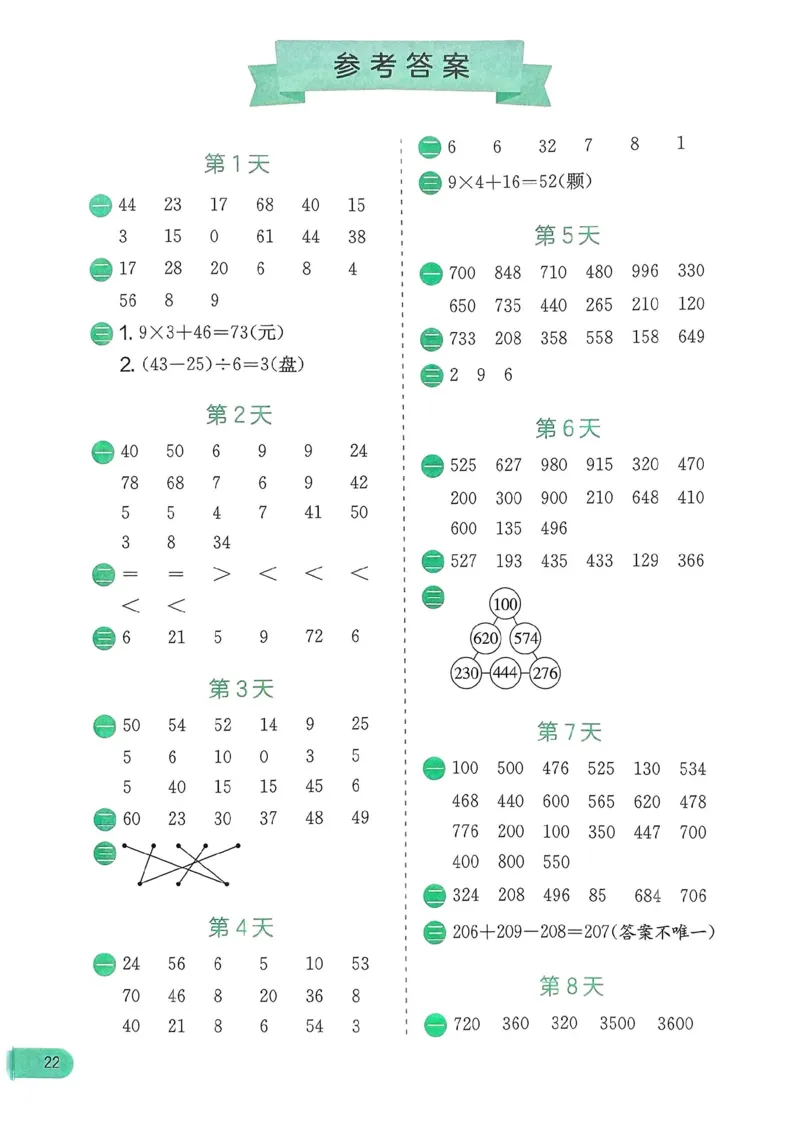 25春实验班计算提优北师数学3上_三年级上下册资料_53黄冈多个品牌系列资料_数学