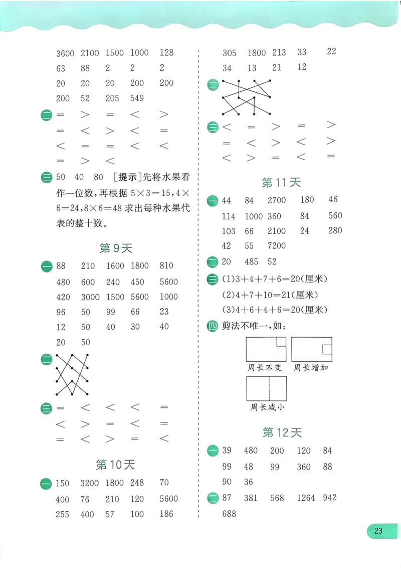 25春实验班计算提优北师数学3上_三年级上下册资料_53黄冈多个品牌系列资料_数学