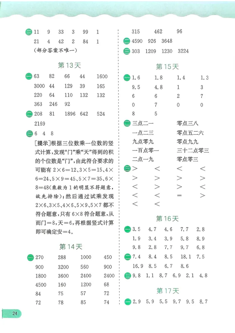25春实验班计算提优北师数学3上_三年级上下册资料_53黄冈多个品牌系列资料_数学
