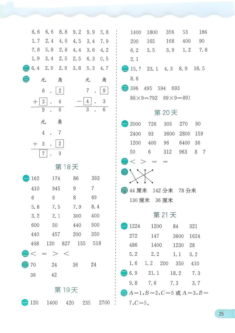 25春实验班计算提优北师数学3上_三年级上下册资料_53黄冈多个品牌系列资料_数学