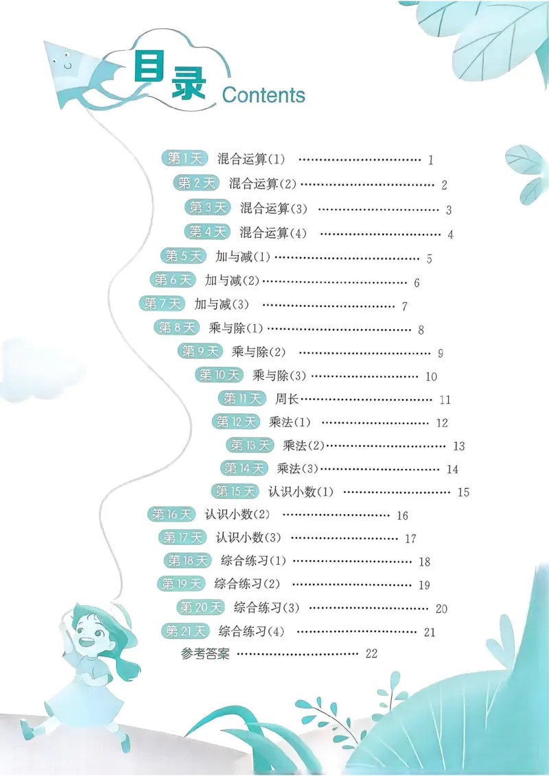 25春实验班计算提优北师数学3上_三年级上下册资料_53黄冈多个品牌系列资料_数学