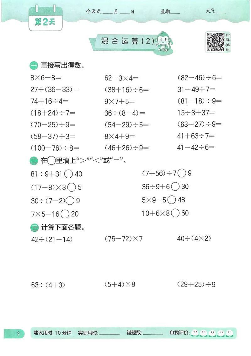 25春实验班计算提优北师数学3上_三年级上下册资料_53黄冈多个品牌系列资料_数学