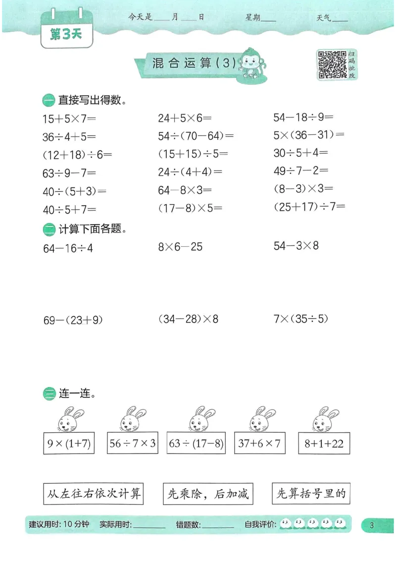 25春实验班计算提优北师数学3上_三年级上下册资料_53黄冈多个品牌系列资料_数学
