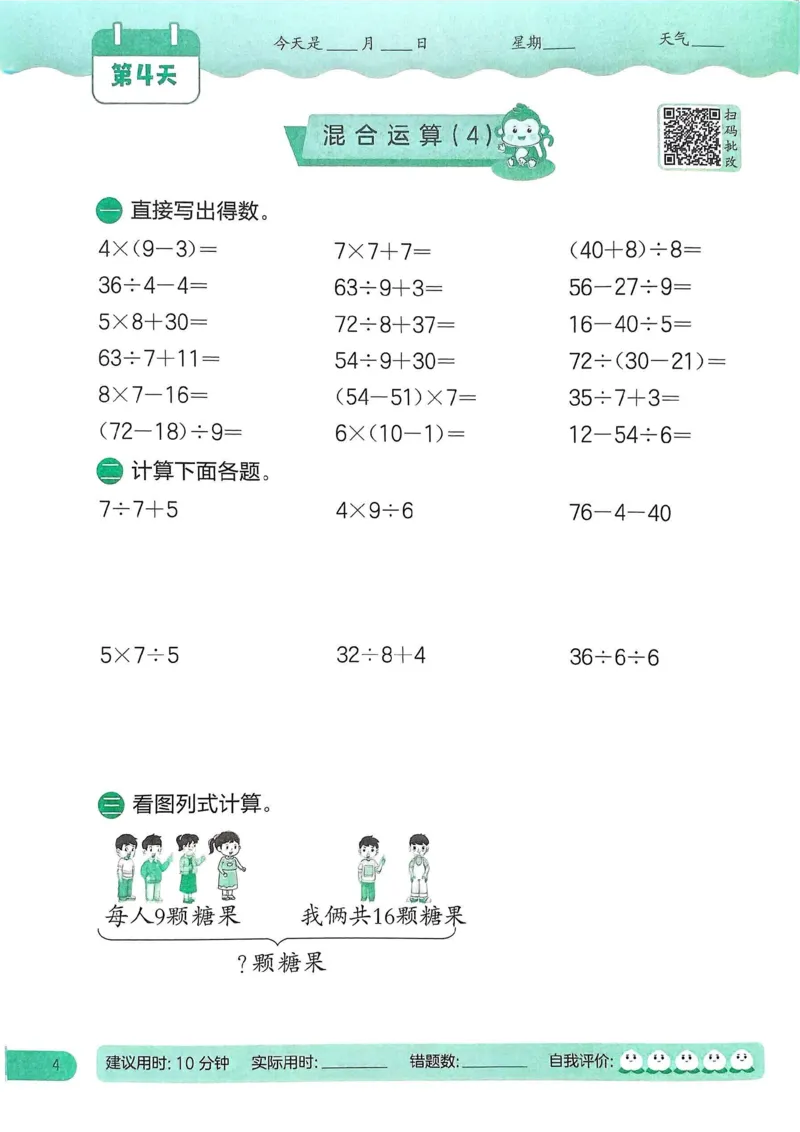25春实验班计算提优北师数学3上_三年级上下册资料_53黄冈多个品牌系列资料_数学