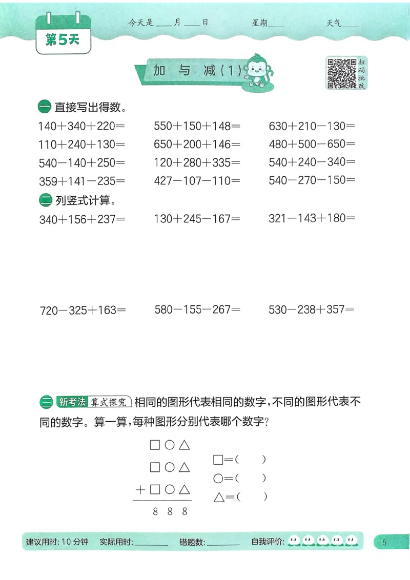 25春实验班计算提优北师数学3上_三年级上下册资料_53黄冈多个品牌系列资料_数学