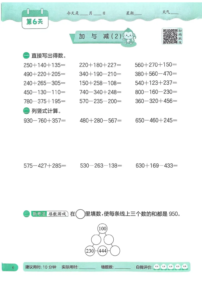 25春实验班计算提优北师数学3上_三年级上下册资料_53黄冈多个品牌系列资料_数学