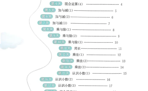 25春实验班计算提优北师数学3上_三年级上下册资料_53黄冈多个品牌系列资料_数学