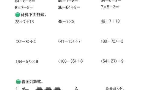 25春实验班计算提优北师数学3上_三年级上下册资料_53黄冈多个品牌系列资料_数学