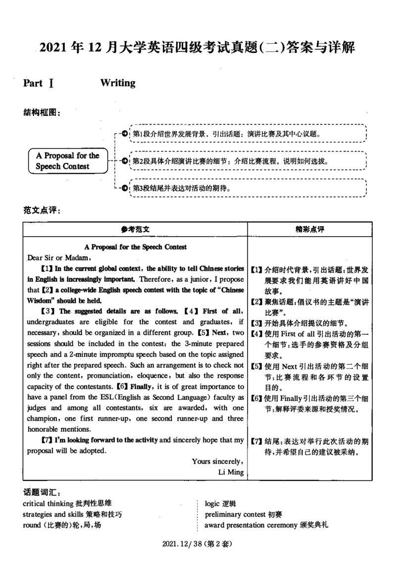 2021.12英语四级解析第2套_大学英语四级+六级_四级真题_四级真题_2021年12月CET4题+解+音频_03、答案解析