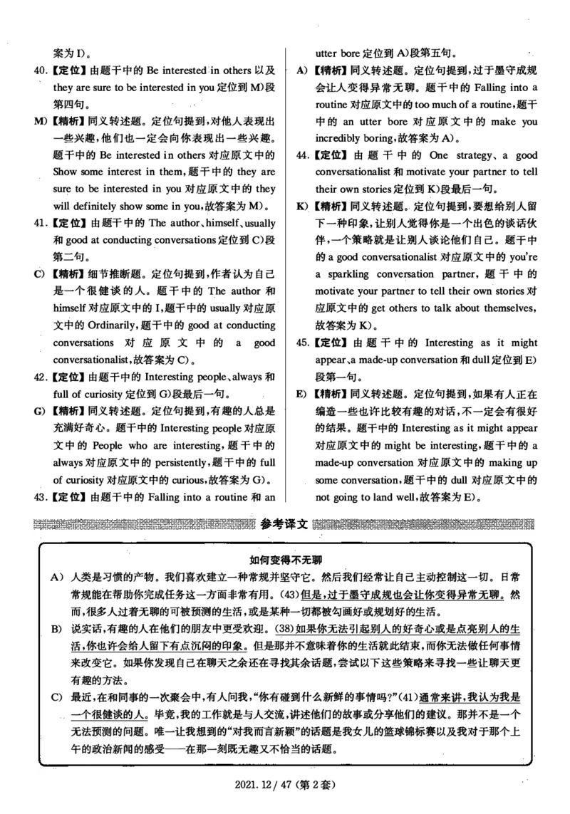 2021.12英语四级解析第2套_大学英语四级+六级_四级真题_四级真题_2021年12月CET4题+解+音频_03、答案解析