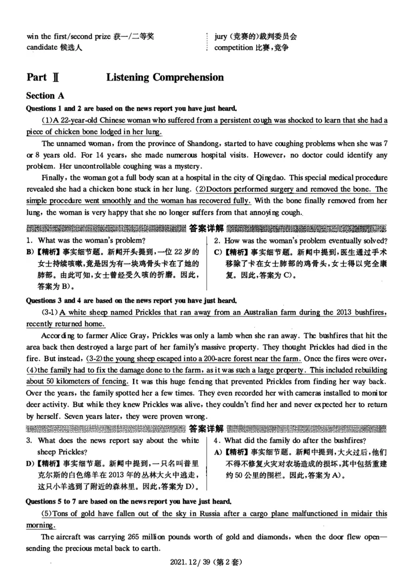 2021.12英语四级解析第2套_大学英语四级+六级_四级真题_四级真题_2021年12月CET4题+解+音频_03、答案解析