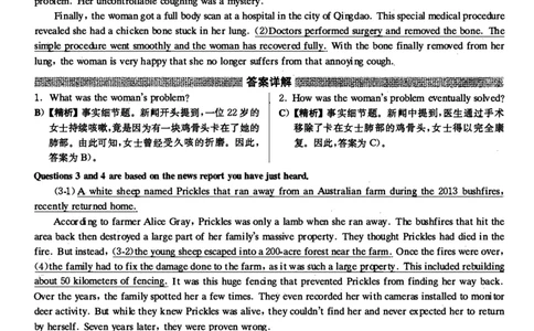 2021.12英语四级解析第2套_大学英语四级+六级_四级真题_四级真题_2021年12月CET4题+解+音频_03、答案解析