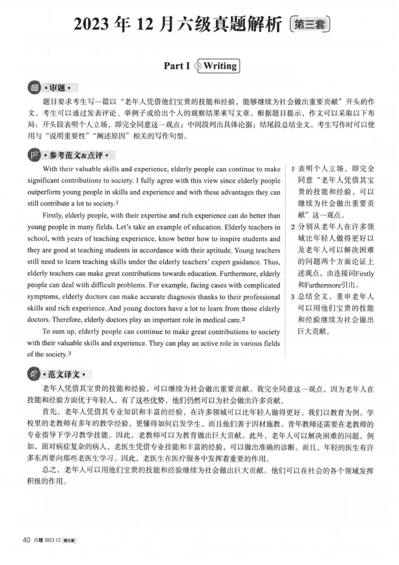 2023.12英语六级真题第3套解析_大学英语四级+六级_六级真题_六级真题_2023年12月CET6题+解+音频新_03、答案解析