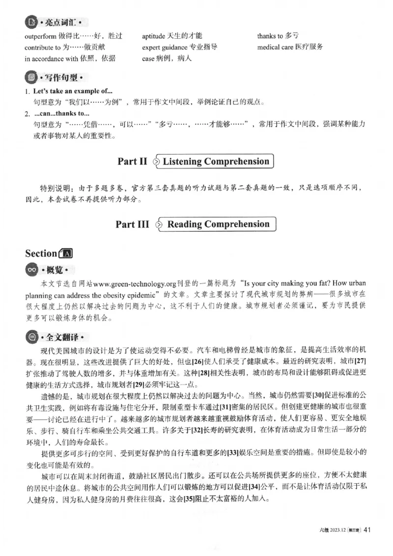 2023.12英语六级真题第3套解析_大学英语四级+六级_六级真题_六级真题_2023年12月CET6题+解+音频新_03、答案解析