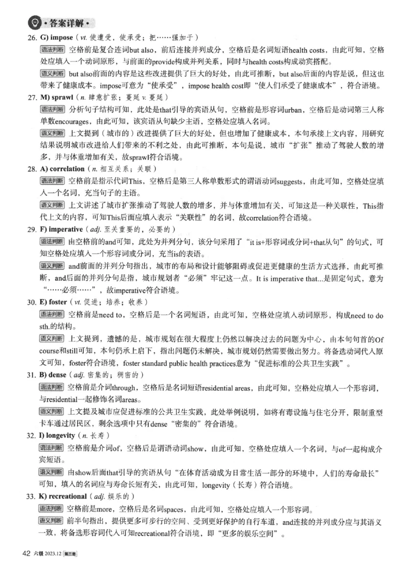 2023.12英语六级真题第3套解析_大学英语四级+六级_六级真题_六级真题_2023年12月CET6题+解+音频新_03、答案解析