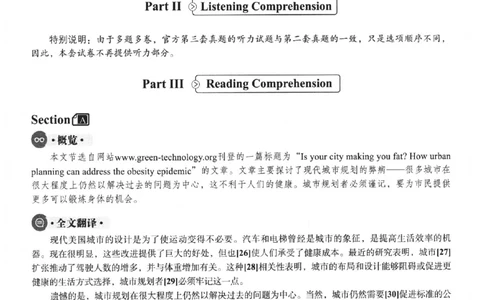 2023.12英语六级真题第3套解析_大学英语四级+六级_六级真题_六级真题_2023年12月CET6题+解+音频新_03、答案解析