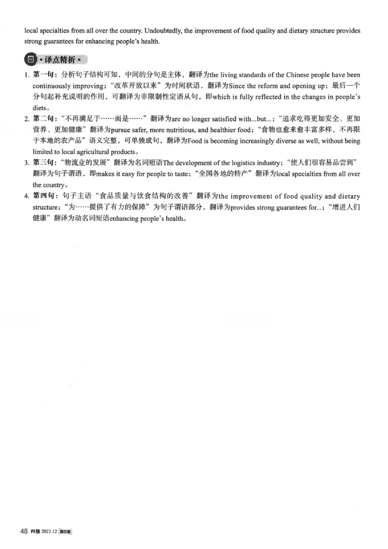 2023.12英语四级真题第3套解析_大学英语四级+六级_四级真题_四级真题_2023年12月CET4题+解+音频新_02、答案解析