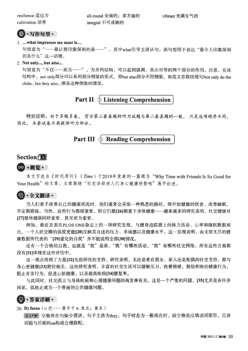 2023.12英语四级真题第3套解析_大学英语四级+六级_四级真题_四级真题_2023年12月CET4题+解+音频新_02、答案解析
