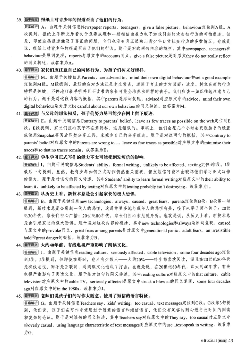 2023.12英语四级真题第3套解析_大学英语四级+六级_四级真题_四级真题_2023年12月CET4题+解+音频新_02、答案解析