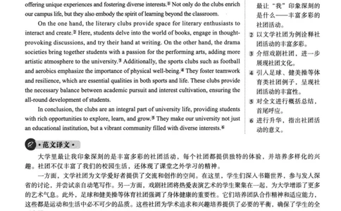 2023.12英语四级真题第3套解析_大学英语四级+六级_四级真题_四级真题_2023年12月CET4题+解+音频新_02、答案解析