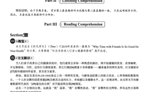 2023.12英语四级真题第3套解析_大学英语四级+六级_四级真题_四级真题_2023年12月CET4题+解+音频新_02、答案解析