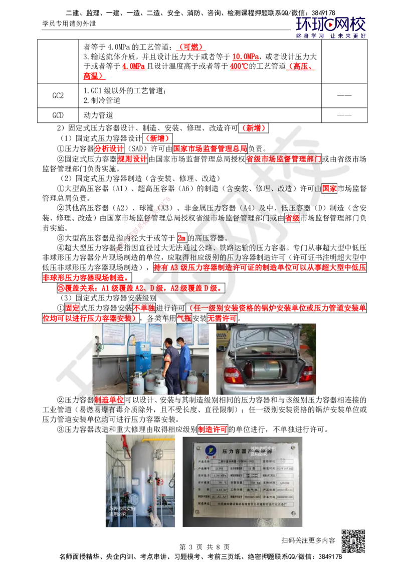 64.第64讲-53特种设备的规定_2026年一级建造师_2026年一建机电_2025年一建机电SVIP_02-基础精讲✿高端面授✿深度强化_26-机电《考点精讲班》苏婷、赵金凤HQ_苏婷