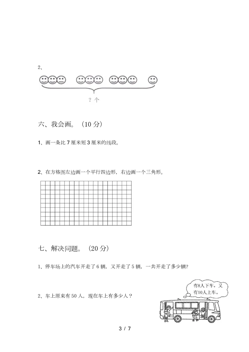 2020年人教版二年级数学上册第一次月考试卷及答案5_二年级上下册资料_小学二年级学习资料-25年更新版_2-03、小学二年级数学上册_2-3-2、练习题、作业、试题、试卷_人教版_单元测试卷