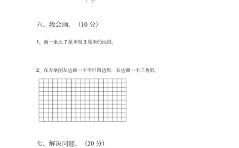 2020年人教版二年级数学上册第一次月考试卷及答案5_二年级上下册资料_小学二年级学习资料-25年更新版_2-03、小学二年级数学上册_2-3-2、练习题、作业、试题、试卷_人教版_单元测试卷