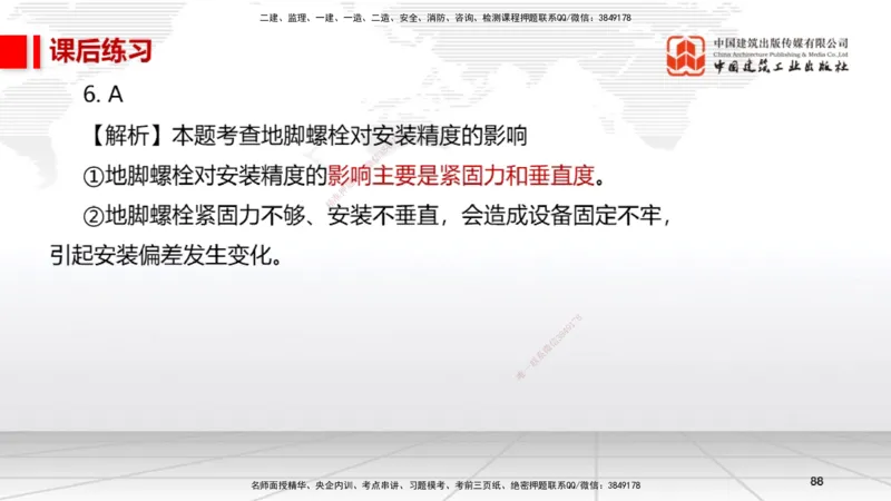 A15节：4.2工业管道施工技术1（01.02）_2026年一级建造师_2026年一建机电_2025年一建机电SVIP_02-基础精讲✿高端面授✿深度强化_05-机电《两轮基础直播》闫娜JGS_讲义