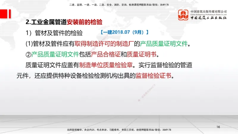 A15节：4.2工业管道施工技术1（01.02）_2026年一级建造师_2026年一建机电_2025年一建机电SVIP_02-基础精讲✿高端面授✿深度强化_05-机电《两轮基础直播》闫娜JGS_讲义