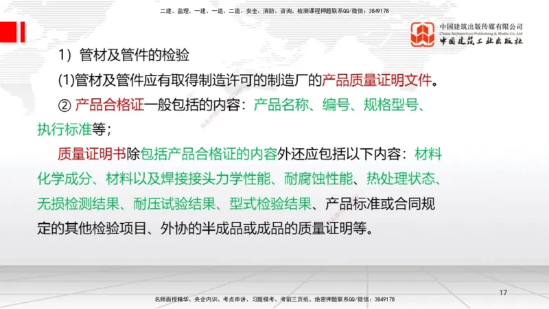 A15节：4.2工业管道施工技术1（01.02）_2026年一级建造师_2026年一建机电_2025年一建机电SVIP_02-基础精讲✿高端面授✿深度强化_05-机电《两轮基础直播》闫娜JGS_讲义