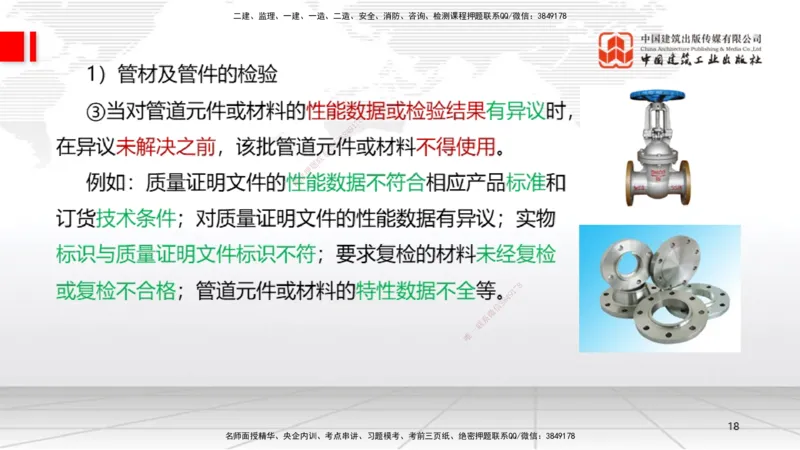 A15节：4.2工业管道施工技术1（01.02）_2026年一级建造师_2026年一建机电_2025年一建机电SVIP_02-基础精讲✿高端面授✿深度强化_05-机电《两轮基础直播》闫娜JGS_讲义