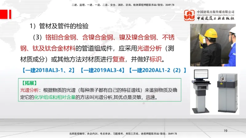 A15节：4.2工业管道施工技术1（01.02）_2026年一级建造师_2026年一建机电_2025年一建机电SVIP_02-基础精讲✿高端面授✿深度强化_05-机电《两轮基础直播》闫娜JGS_讲义
