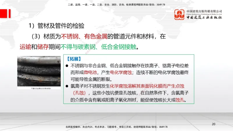 A15节：4.2工业管道施工技术1（01.02）_2026年一级建造师_2026年一建机电_2025年一建机电SVIP_02-基础精讲✿高端面授✿深度强化_05-机电《两轮基础直播》闫娜JGS_讲义
