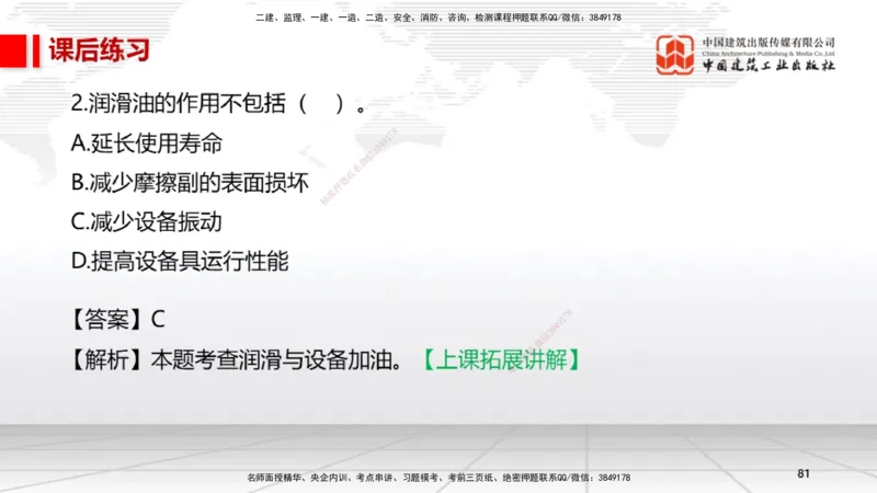 A15节：4.2工业管道施工技术1（01.02）_2026年一级建造师_2026年一建机电_2025年一建机电SVIP_02-基础精讲✿高端面授✿深度强化_05-机电《两轮基础直播》闫娜JGS_讲义