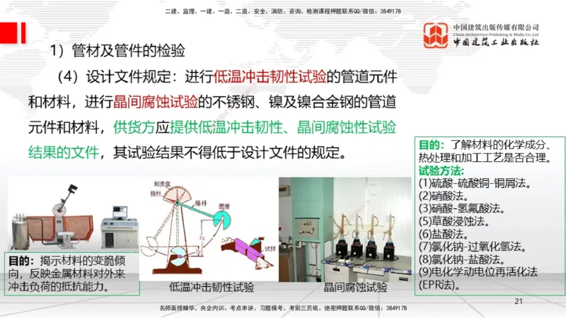 A15节：4.2工业管道施工技术1（01.02）_2026年一级建造师_2026年一建机电_2025年一建机电SVIP_02-基础精讲✿高端面授✿深度强化_05-机电《两轮基础直播》闫娜JGS_讲义